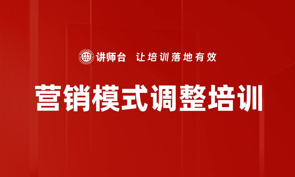 文章营销模式调整培训的缩略图