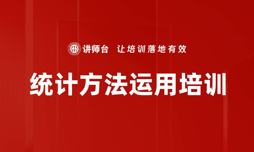 文章统计方法运用培训的缩略图