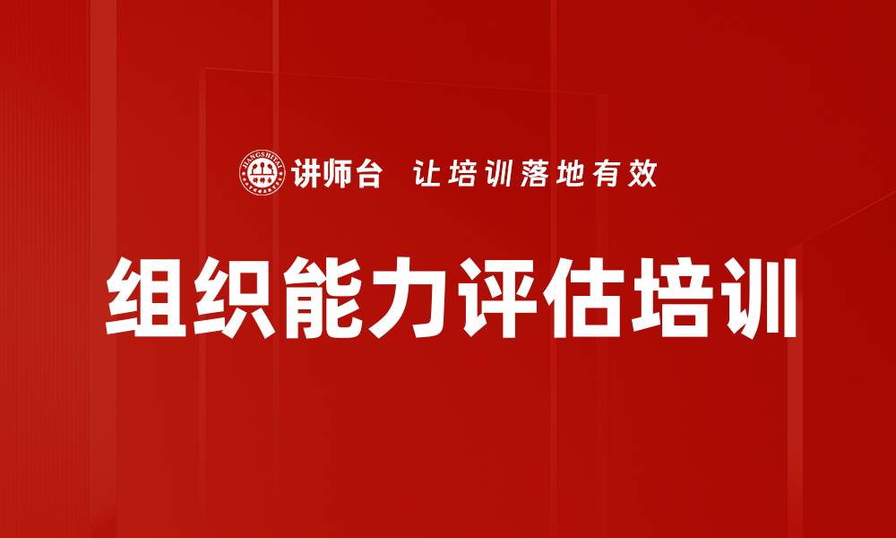文章组织能力评估培训的缩略图