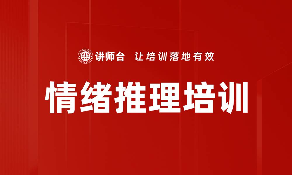文章情绪推理培训的缩略图