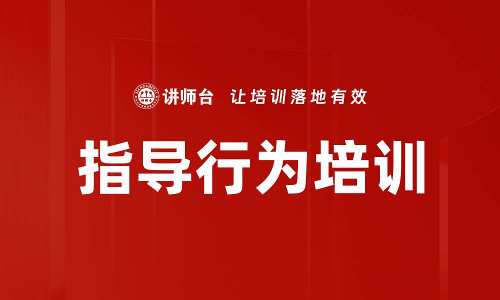 文章指导行为培训的缩略图