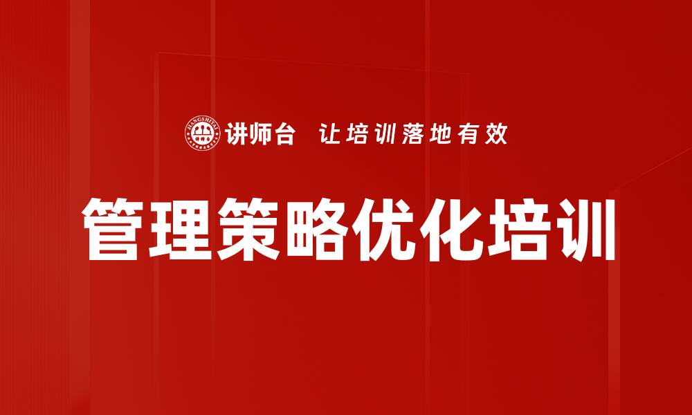 文章管理策略优化培训的缩略图