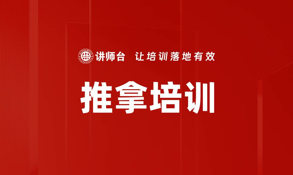 推拿培训
