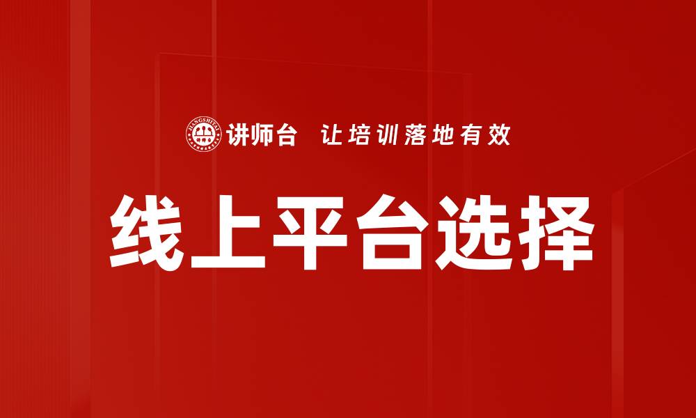文章线上平台选择的缩略图