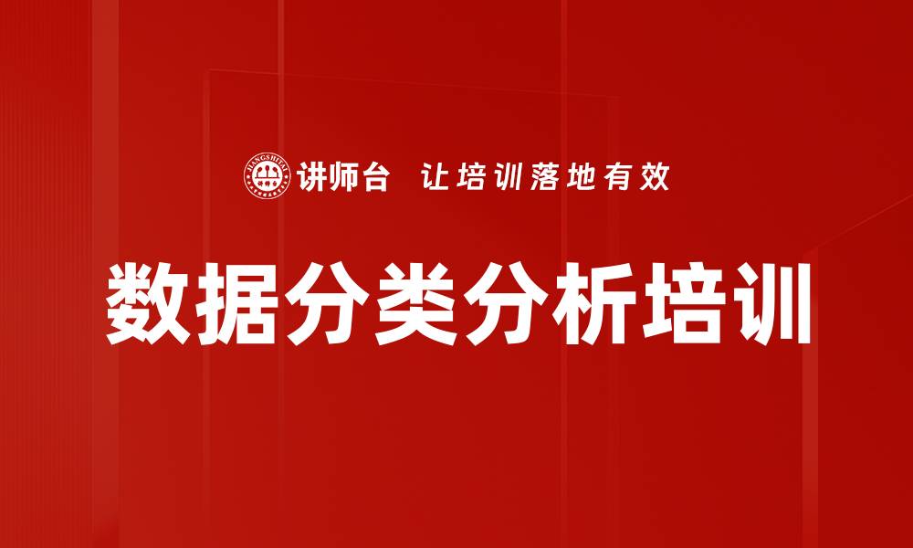 文章数据分类分析培训的缩略图