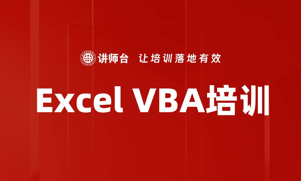 文章Excel VBA培训的缩略图