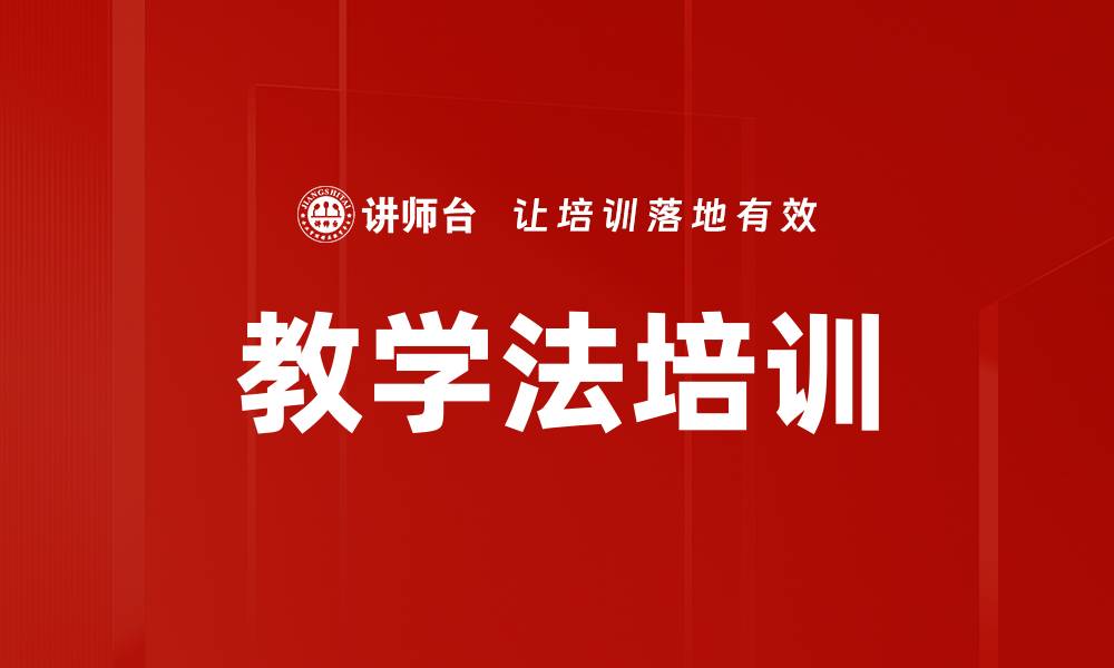 文章教学法培训的缩略图