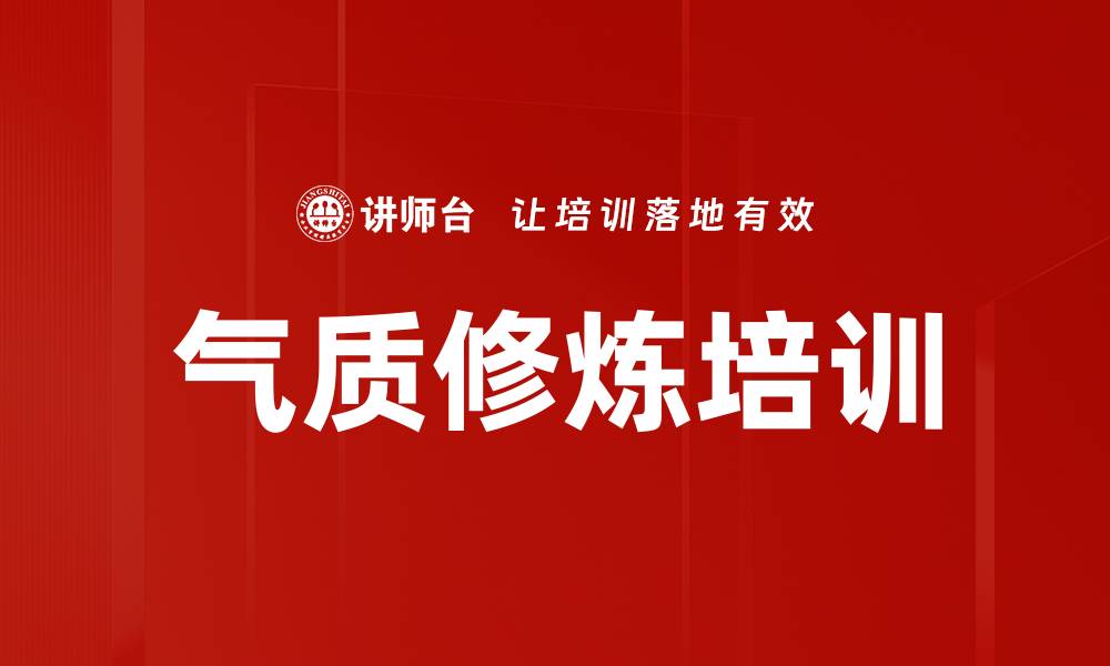 文章气质修炼培训的缩略图