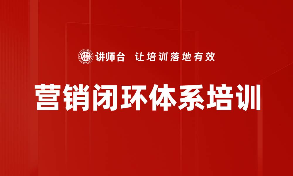 文章营销闭环体系培训的缩略图