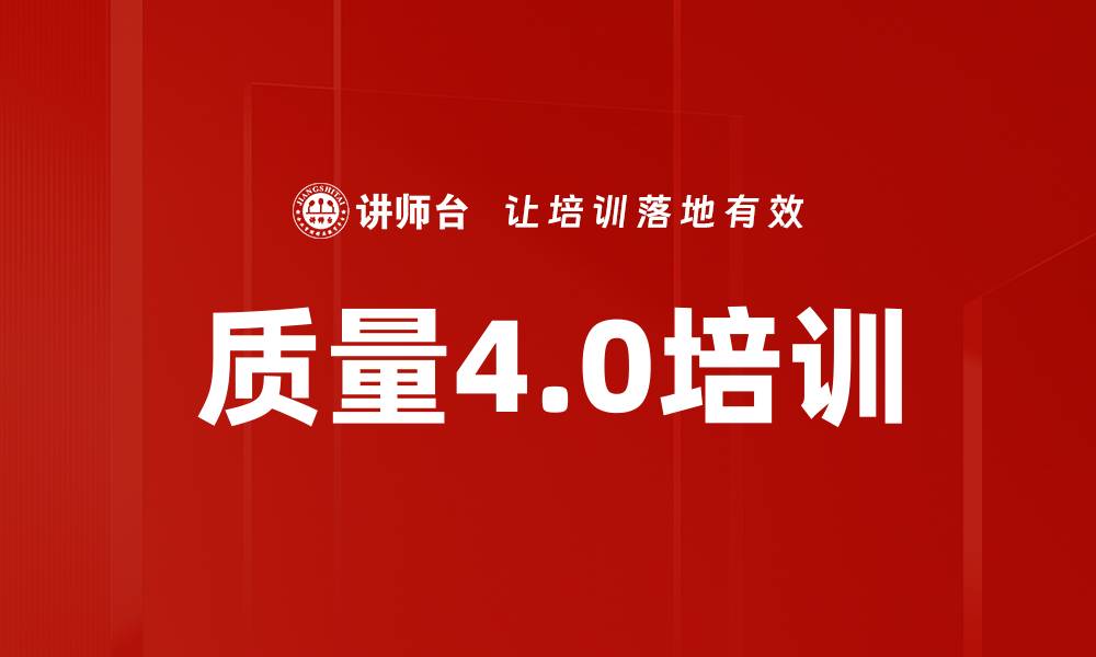 文章质量4.0培训的缩略图
