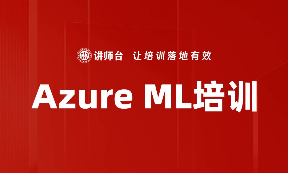 文章Azure ML培训的缩略图