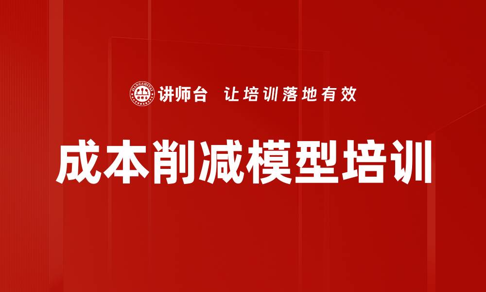 文章成本削减模型培训的缩略图