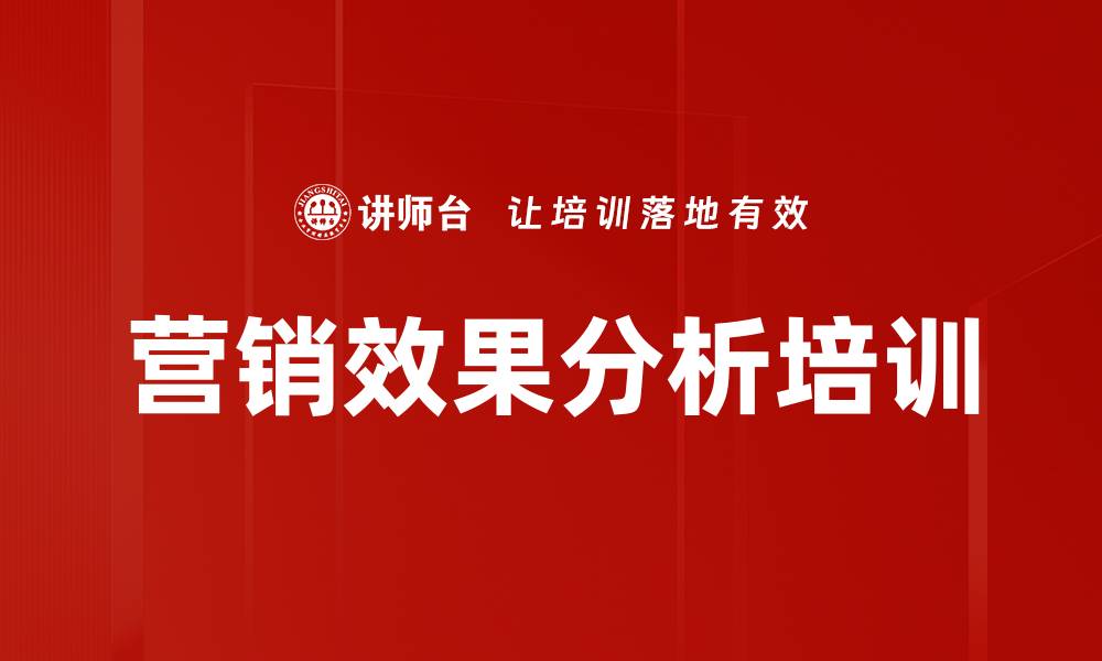 文章营销效果分析培训的缩略图