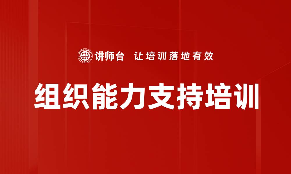 文章组织能力支持培训的缩略图