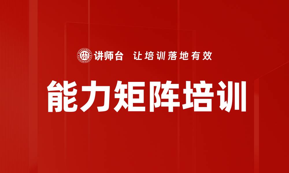 文章能力矩阵培训的缩略图
