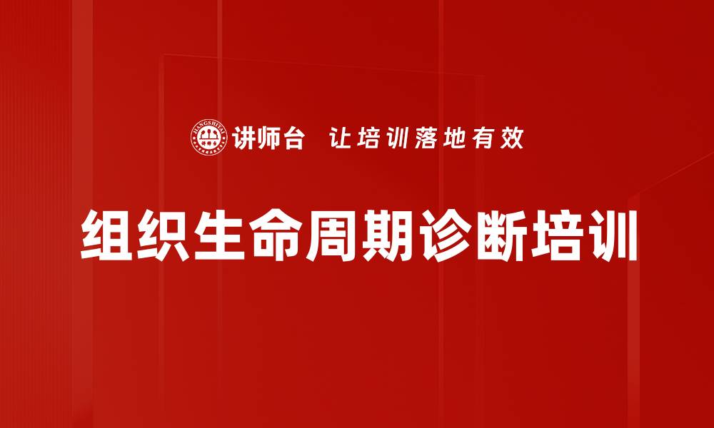 文章组织生命周期诊断培训的缩略图