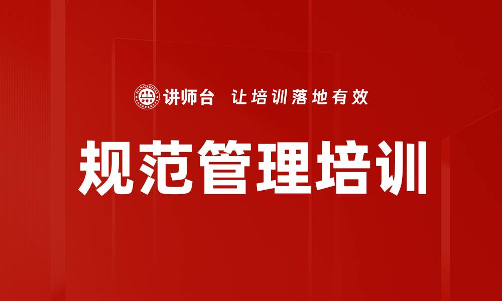 文章规范管理培训的缩略图