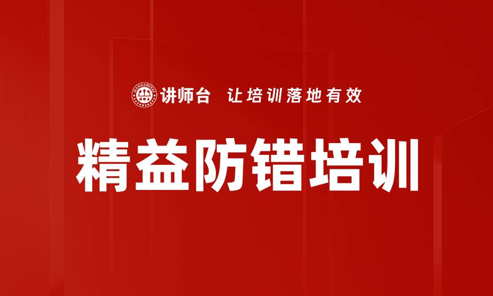 文章精益防错培训的缩略图