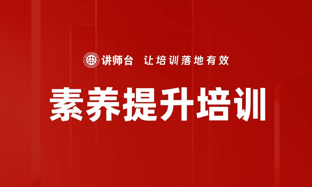文章素养提升培训的缩略图