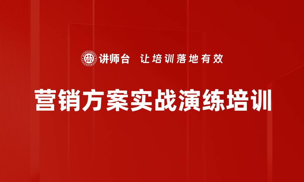 文章营销方案实战演练培训的缩略图