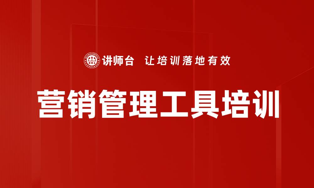 文章营销管理工具培训的缩略图