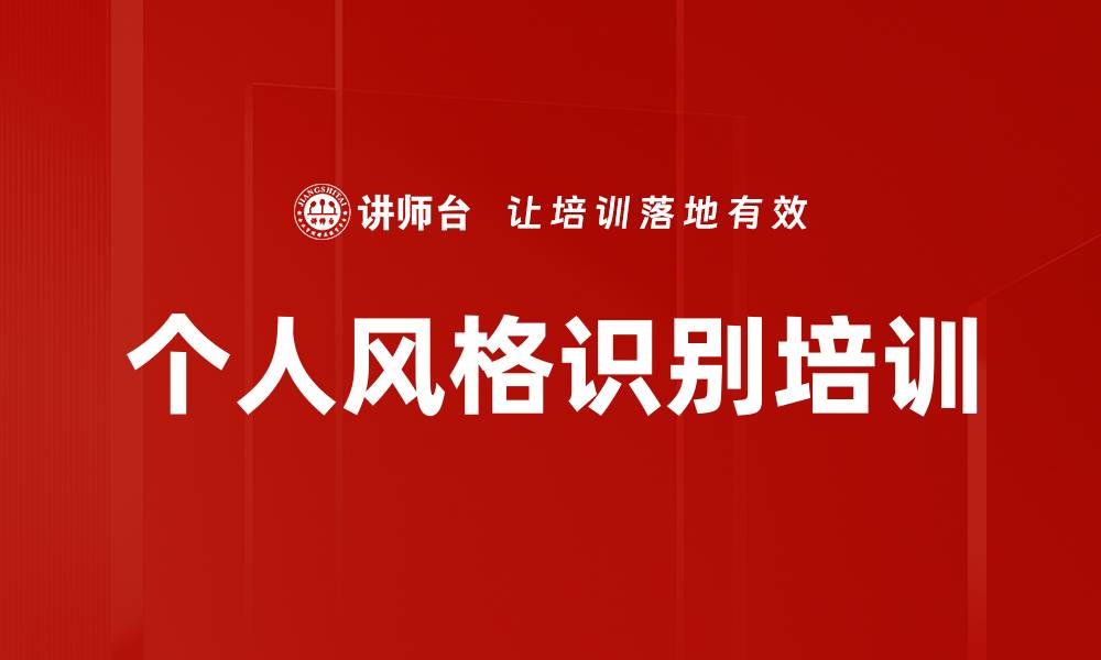 文章个人风格识别培训的缩略图