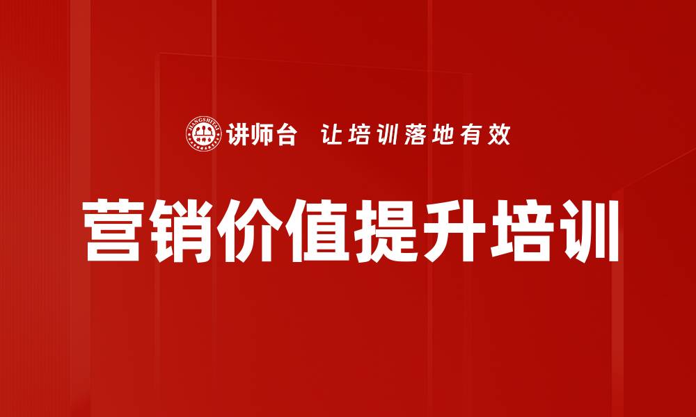 文章营销价值提升培训的缩略图