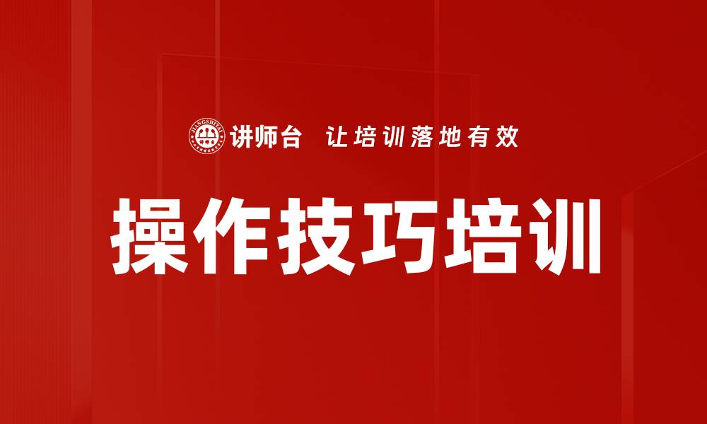 文章操作技巧培训的缩略图
