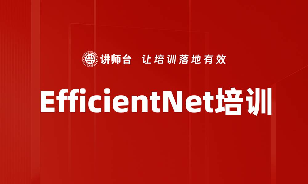 文章EfficientNet培训的缩略图