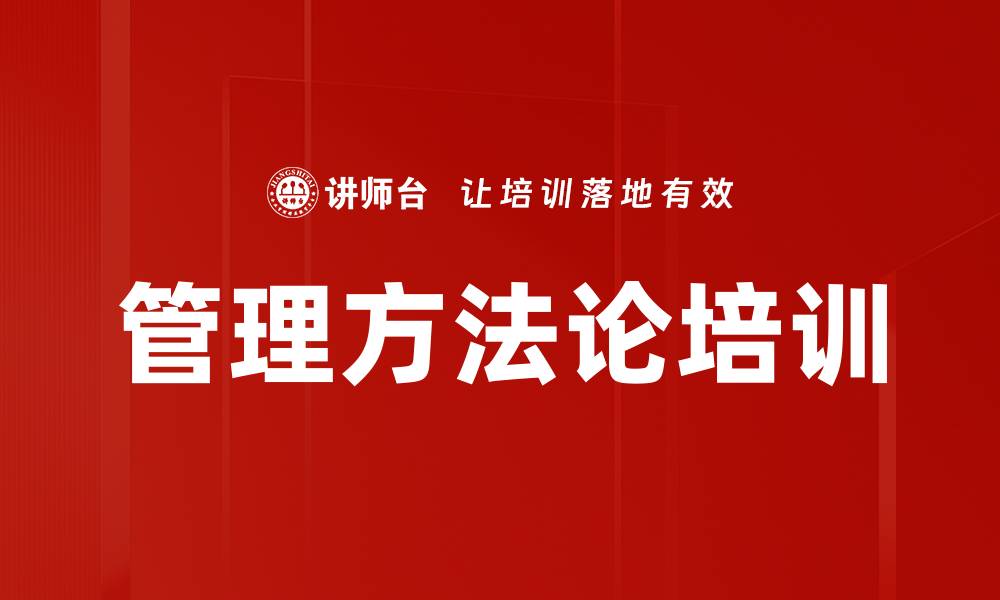 文章管理方法论培训的缩略图