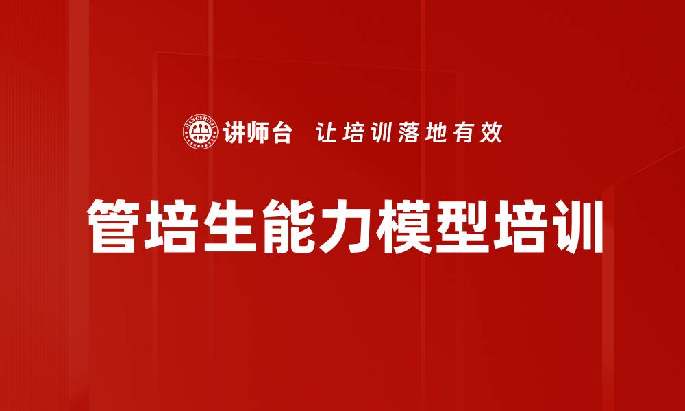 文章管培生能力模型培训的缩略图
