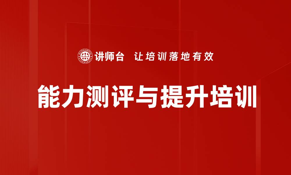 文章能力测评与提升培训的缩略图