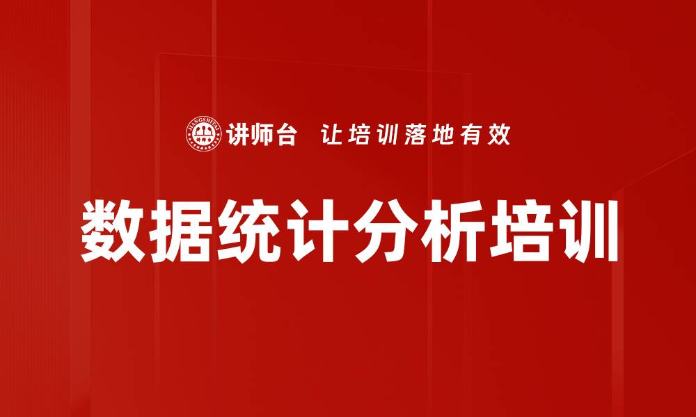 文章数据统计分析培训的缩略图