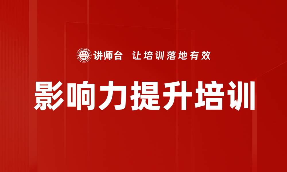 文章影响力提升培训的缩略图