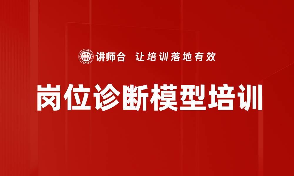 文章岗位诊断模型培训的缩略图