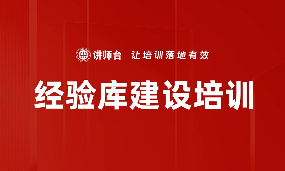 文章经验库建设培训的缩略图
