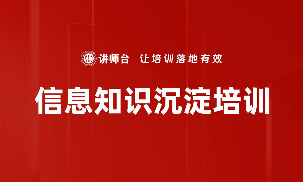 文章信息知识沉淀培训的缩略图