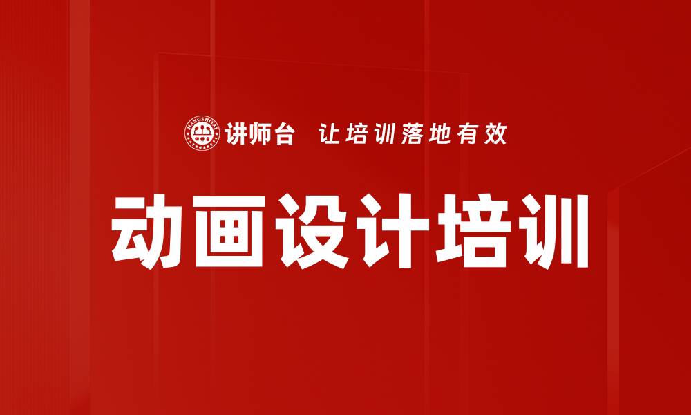 动画设计培训