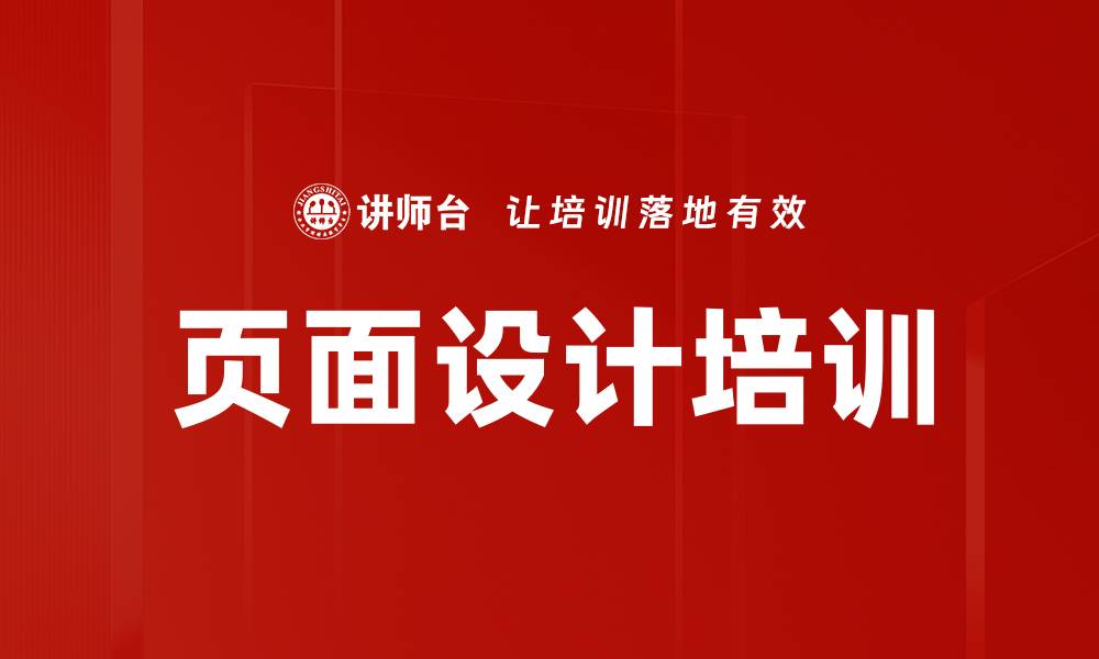 文章页面设计培训的缩略图