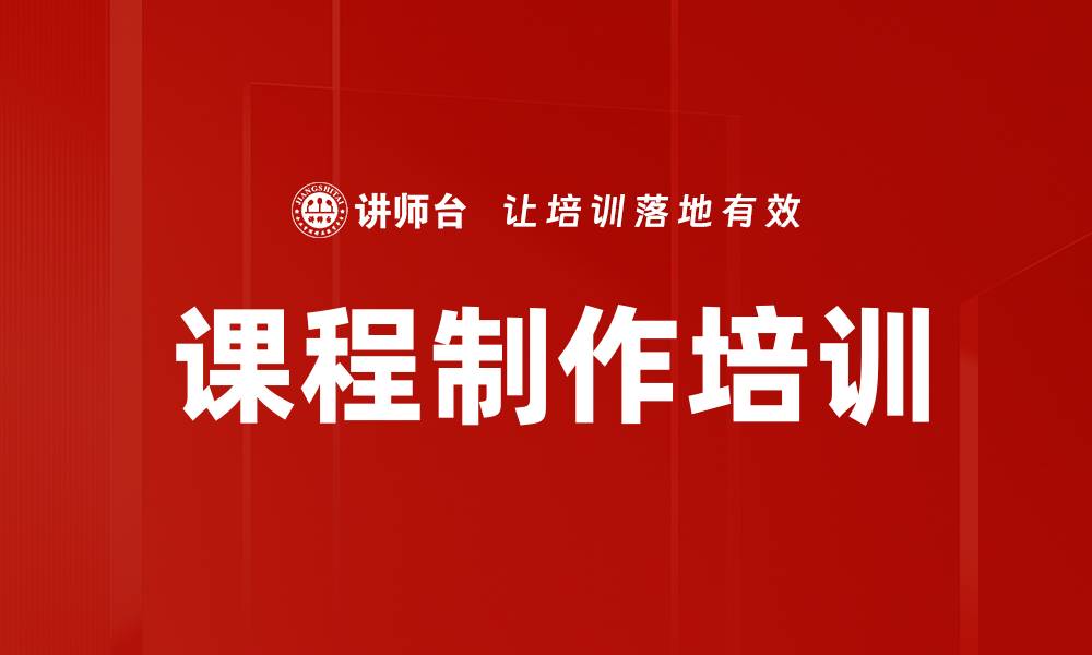 文章课程制作培训的缩略图