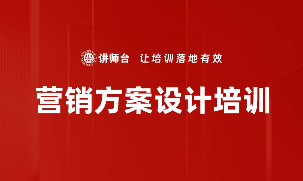 文章营销方案设计培训的缩略图