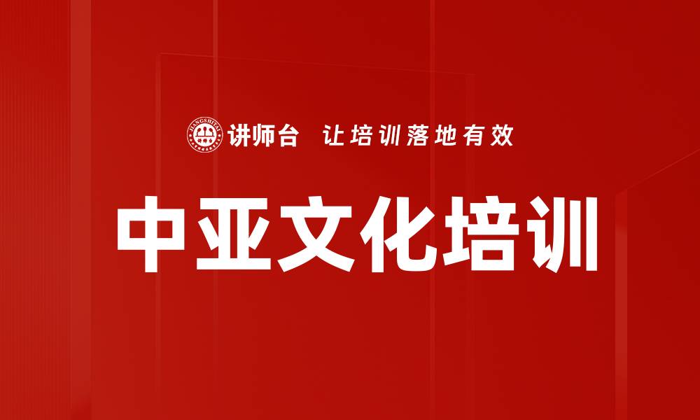 文章中亚文化培训的缩略图