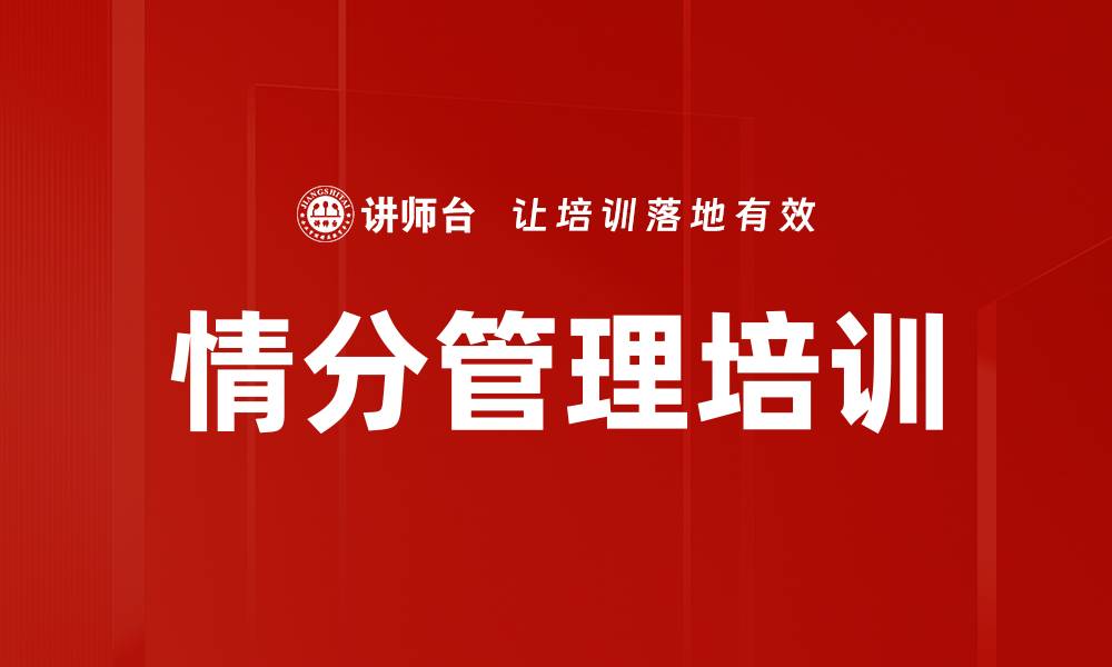 文章情分管理培训的缩略图