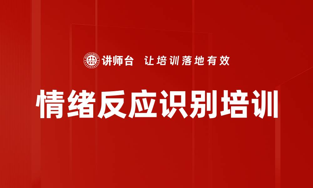 文章情绪反应识别培训的缩略图