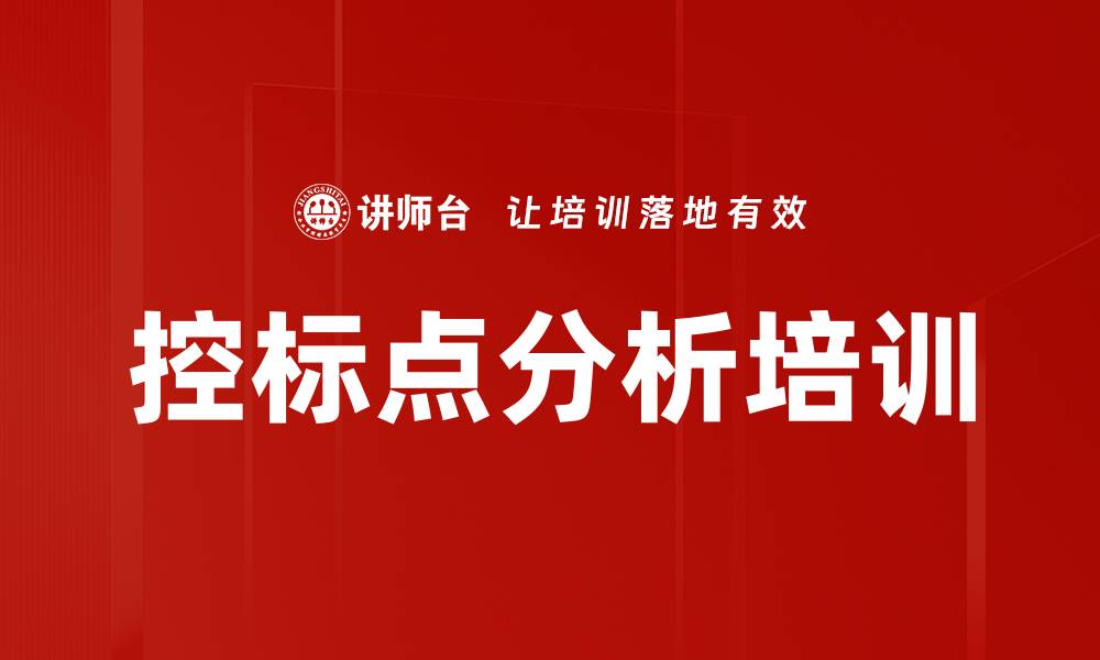 文章控标点分析培训的缩略图