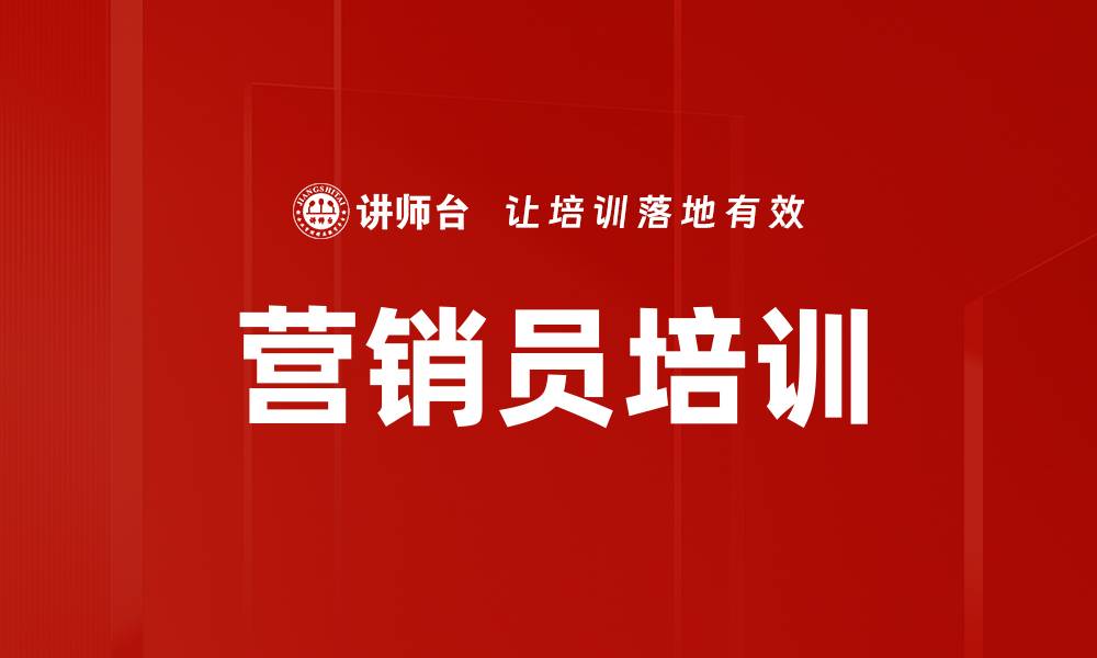 文章营销员培训的缩略图