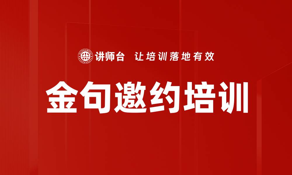 文章金句邀约培训的缩略图
