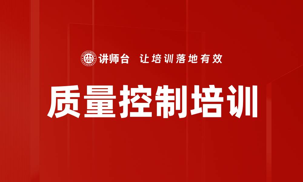 文章质量控制培训的缩略图