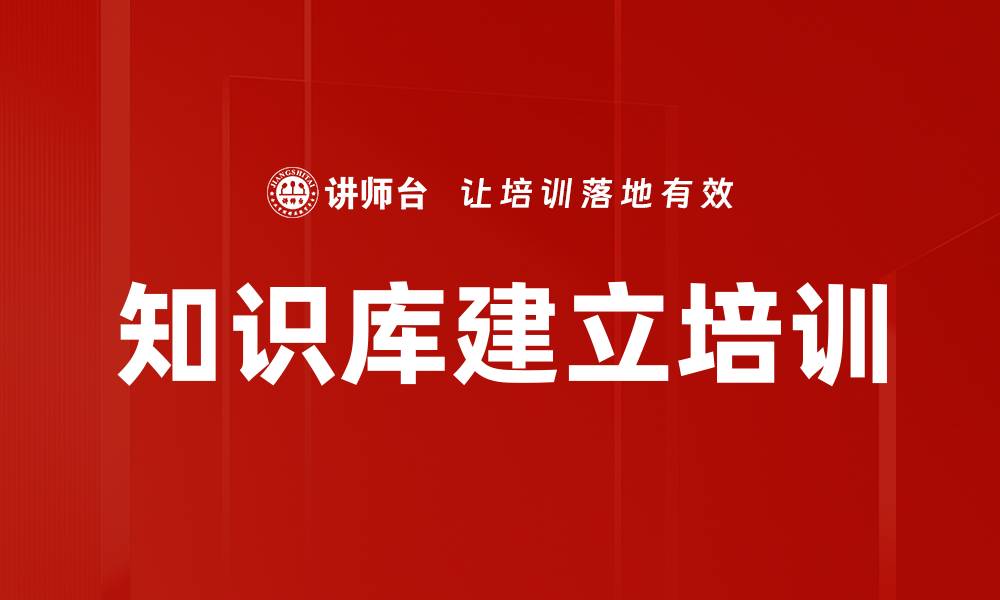 文章知识库建立培训的缩略图