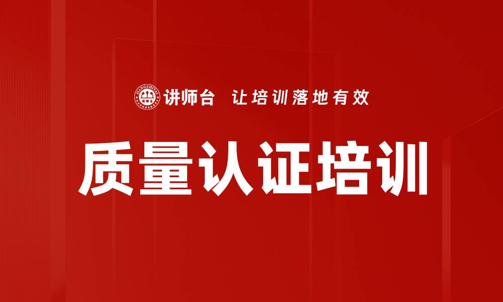 文章质量认证培训的缩略图